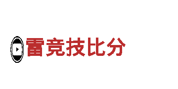 高效钢铁制造 - 雷竞技比分专家